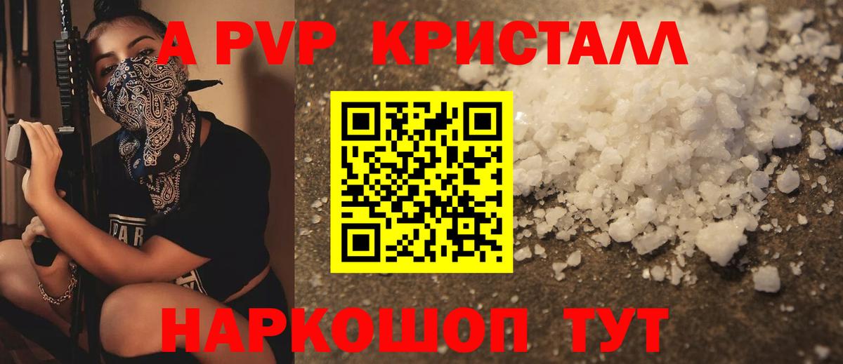 APVP Соль  Вход с VPN  А ПВП Соль  A PVP  Анжеро-Судженск  Альфа ПВП крисы CK 