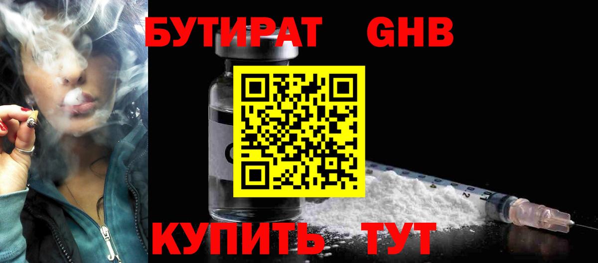 Анжеро-Судженск  БУТИРАТ  Вход с VPN  Бутират BDO 