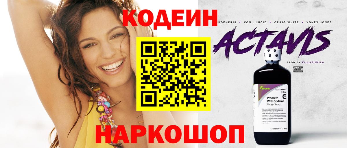 Codein Purple Drank Анжеро-Судженск