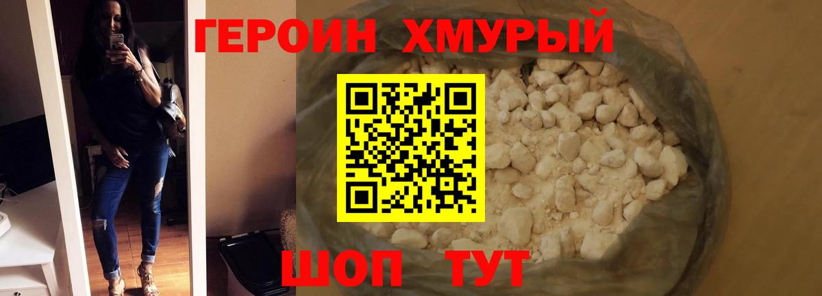 ГЕРОИН Heroin  Вход с VPN  ГЕРОИН  Анжеро-Судженск 